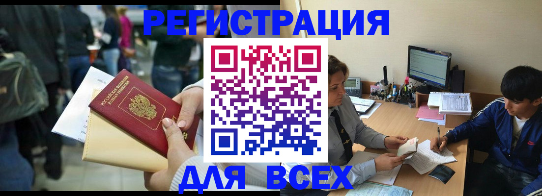 прописка для военкомата в Асино