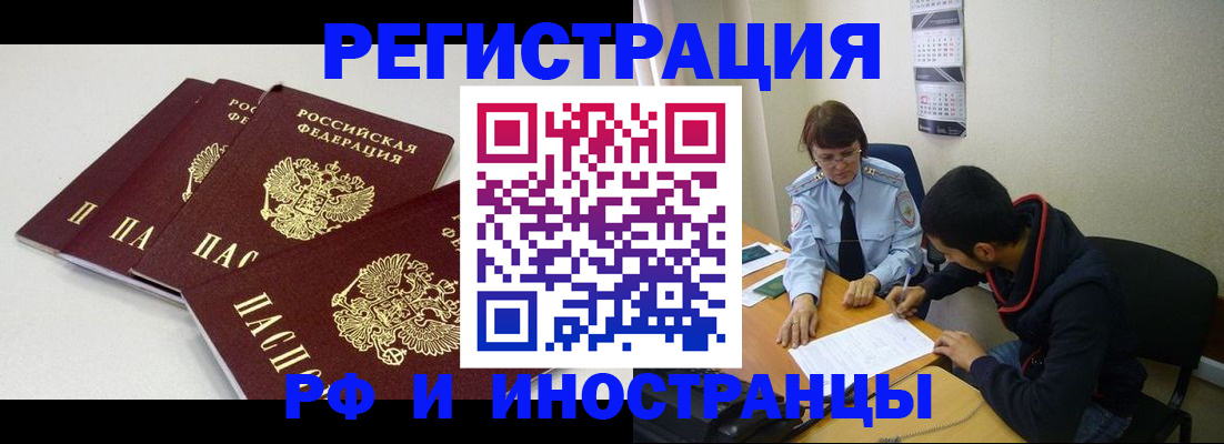 прописка 2025 в Асино
