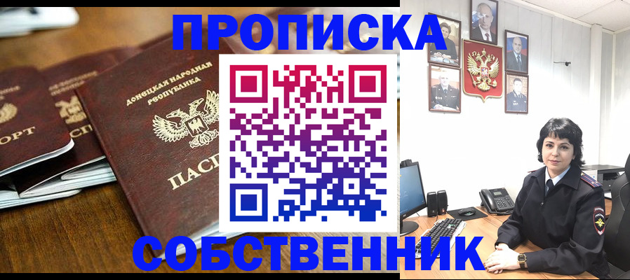 временная регистрация для школы в Асино