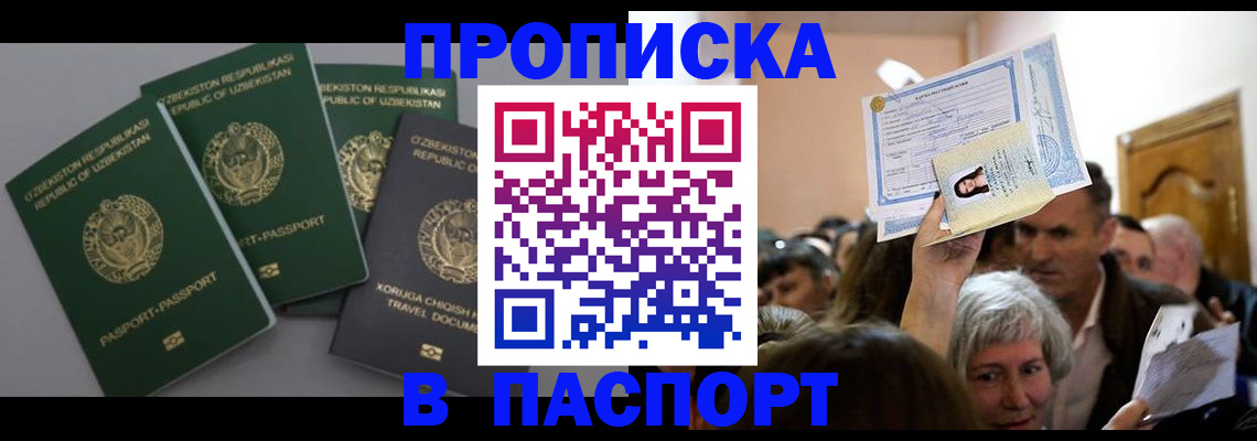 временная регистрация 2025 в Асино
