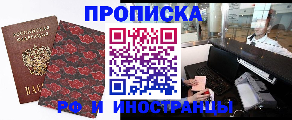 прописка в квартире в Асино