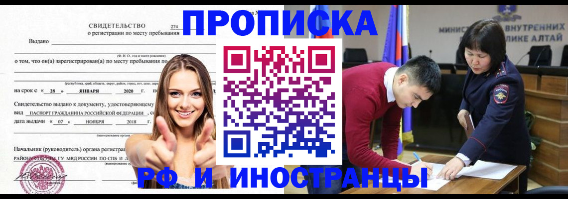 прописка в квартире в Асино